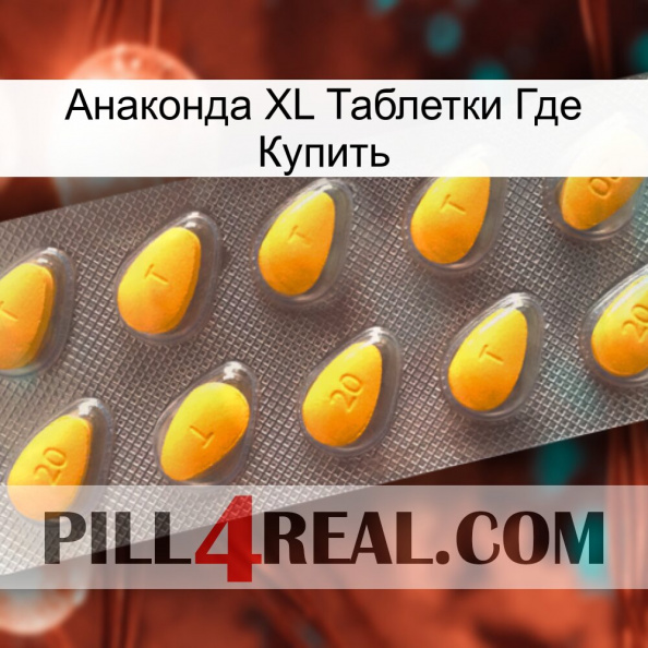 Анаконда XL Таблетки Где Купить cialis1.jpg